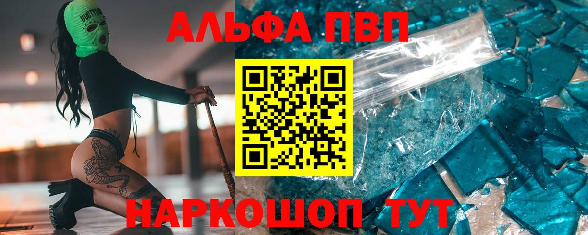 Alpha PVP мука Протвино