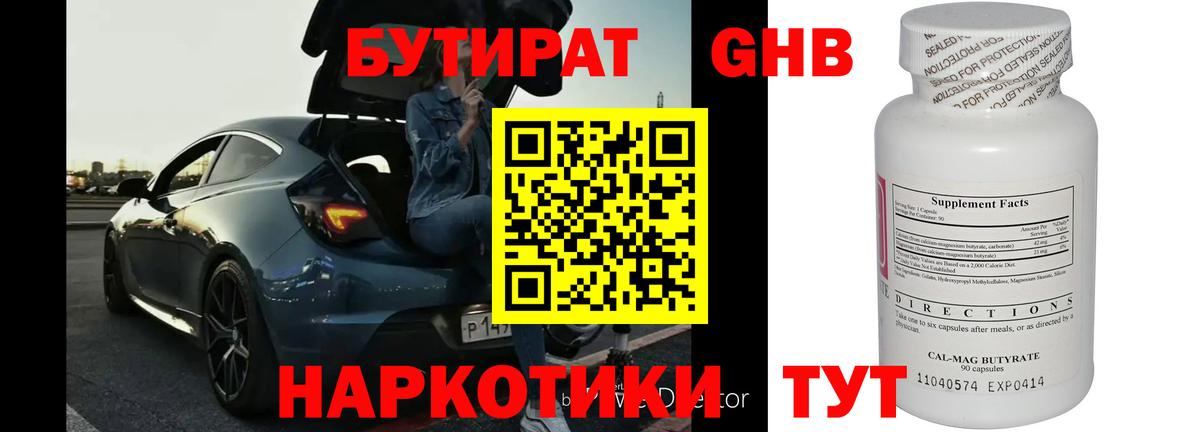 БУТИРАТ  Вход с VPN  Протвино  БУТИРАТ BDO 