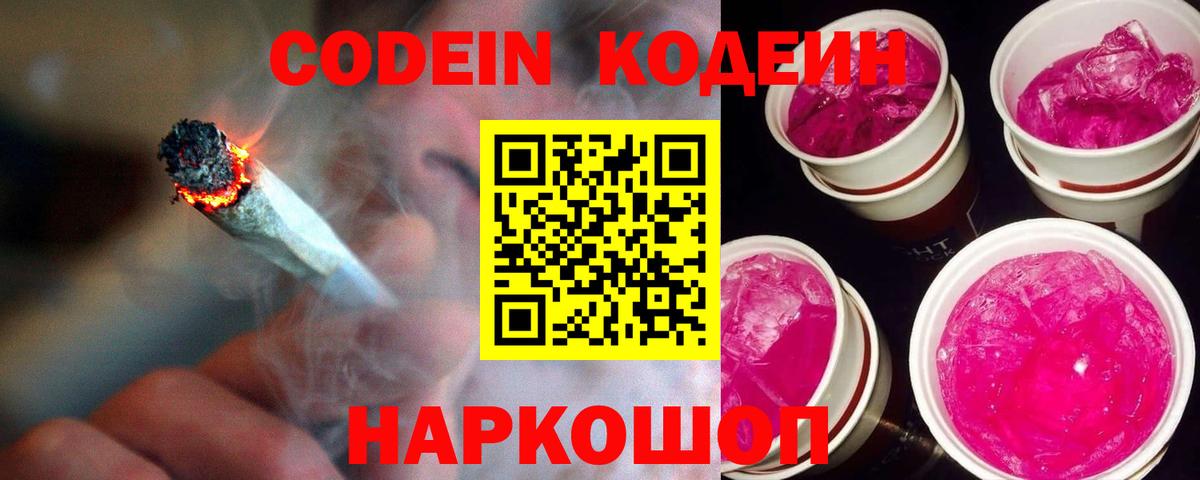 Протвино  Codein напиток Lean (лин)  Вход с VPN  Кодеиновый сироп Lean Purple Drank 