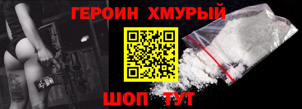 Протвино  ГЕРОИН белый  Вход с VPN 