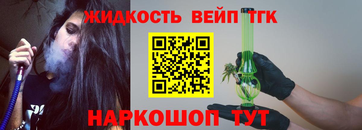 ТГК вейп Протвино